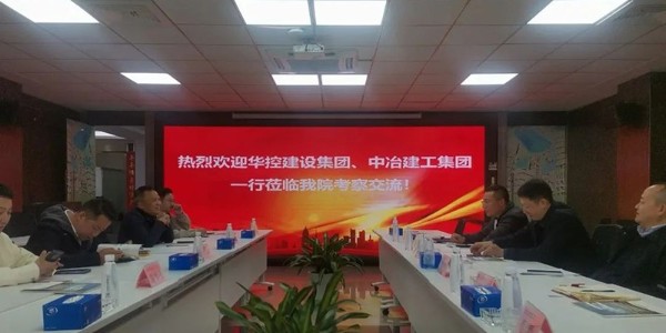 破局之道|貴陽(yáng)市建筑設(shè)計(jì)院聯(lián)合華控建設(shè)、中冶建工深度會(huì)談引領(lǐng)新出路
