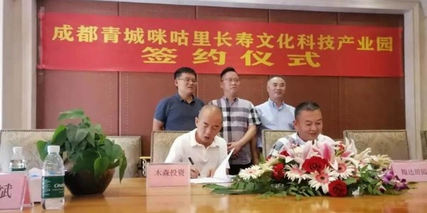 鄉(xiāng)村振興總體策劃會及簽約儀式取得了圓滿成功！