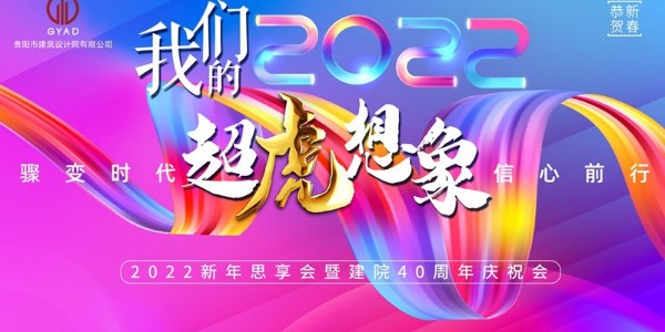驟變時(shí)代，信心前行—董事長(zhǎng)蔣美榮先生跨年精彩分享